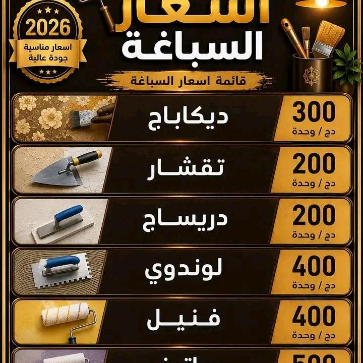 ل دهان منازال