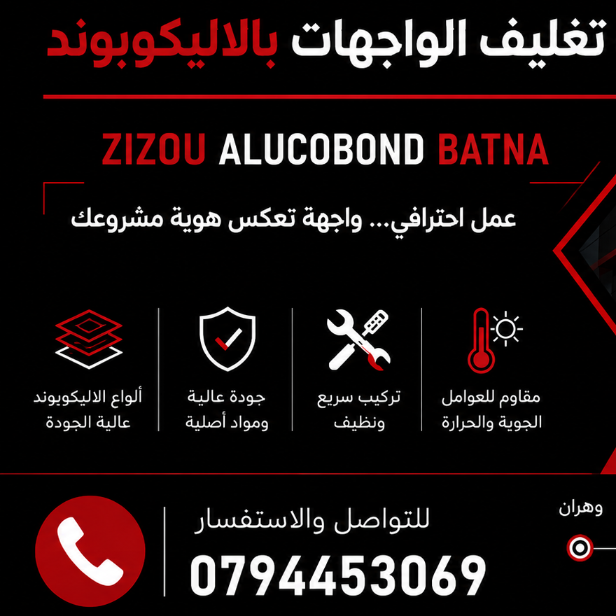 Zizou Alucobond Decorations