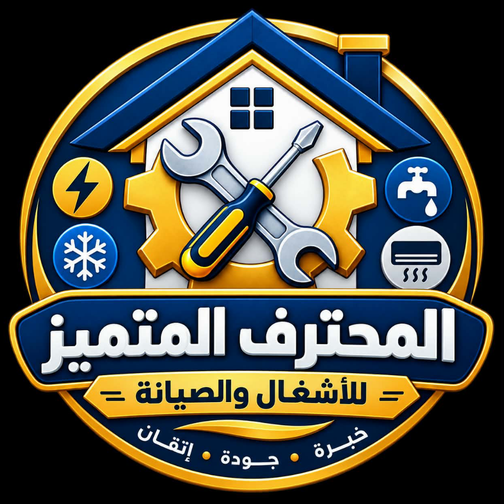 المحترف المتميز